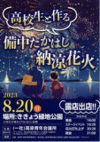 1661455 thum - 備中たかはし納涼花火