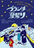 1661458 thum - ブランチ夏祭り
