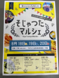 1661939 thum 1 - そじゃったマルシェ