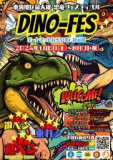 1662775 thum - 第2回 恐竜★フェスティバル / DINO-FES