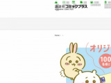 1663242 thum - ちいかわ　図書カードプレゼント