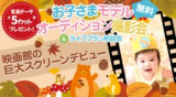 1663245 thum 1 - 天神【0～6歳対象】プロカメラマンが撮影!無料お子さまモデルオーディション撮影会