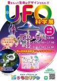1663259 thum 1 - ★広島★UFO科学展★3日間開催