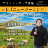 1663430 thum - 【2024/3/4(月)開催】「5. ニュージーランド」ソムリエ・ワインエキスパート ブラッシュアップ講座 2023 season.4