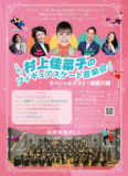 1664318 thum - 村上佳菜子のフィギュアスケート音楽会 スペシャルゲスト：高橋大輔