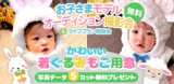 1664897 thum 1 - 【無料】 ふわもこ着ぐるみでキュートに! お子さまモデルオーディション撮影会（三河安城）