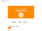 1665199 thum 1 - 【岡山限定／Zoom説明会】2/16（金）10：00～ シェア・コンシェルジュになると出来るコトおしえます★