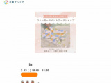 1665224 thum 1 - 【神奈川県・港南区】バレンタインのプレゼントに★フィンガーペイントワークショップ in 港南台バーズ