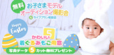 1665241 thum - 【無料】 ふわもこ着ぐるみでキュートに! お子さまモデルオーディション撮影会(天王寺)