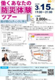 1665273 thum - 働くあなたの防災体験ツアー ～霞が関ビルディングに学ぶ～