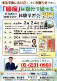 1665320 thum - 【参加者特典あり】【福岡市博多区】腰痛を治す体験学習会