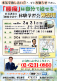 1665321 thum - 【参加者特典あり】【神奈川県川崎市】腰痛を治す体験学習会