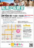 1665535 thum - 3月10日ちばわん『船橋いぬ親会』開催のご案内