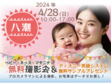1665542 thum - ★八潮★【無料】4/28(日)☆ベビー・キッズ・マタニティ撮影会♪（プレゼント付き）