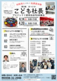 1665550 thum - 第２期まつさかこども社長プロジェクト説明会＆MG体験会