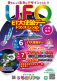 1665554 thum - ★広島★ET大使館デー