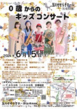 1665958 thum - せせらぎコンサート vol.6 「0歳からのキッズコンサート」
