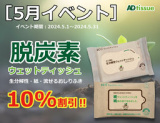 1666507 thum 1 - SDGsシリーズ名入れウェットティッシュ特別割引イベント”第二弾”