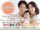 1666637 thum - ★三郷中央★【無料】7/10(水)☆ベビー・キッズ・マタニティ撮影会♪（プレゼント付き）