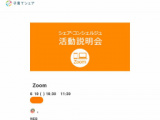 1666930 thum 1 - 6/10【Zoom説明会】シェア・コンシェルジュになると出来るコトおしえます★