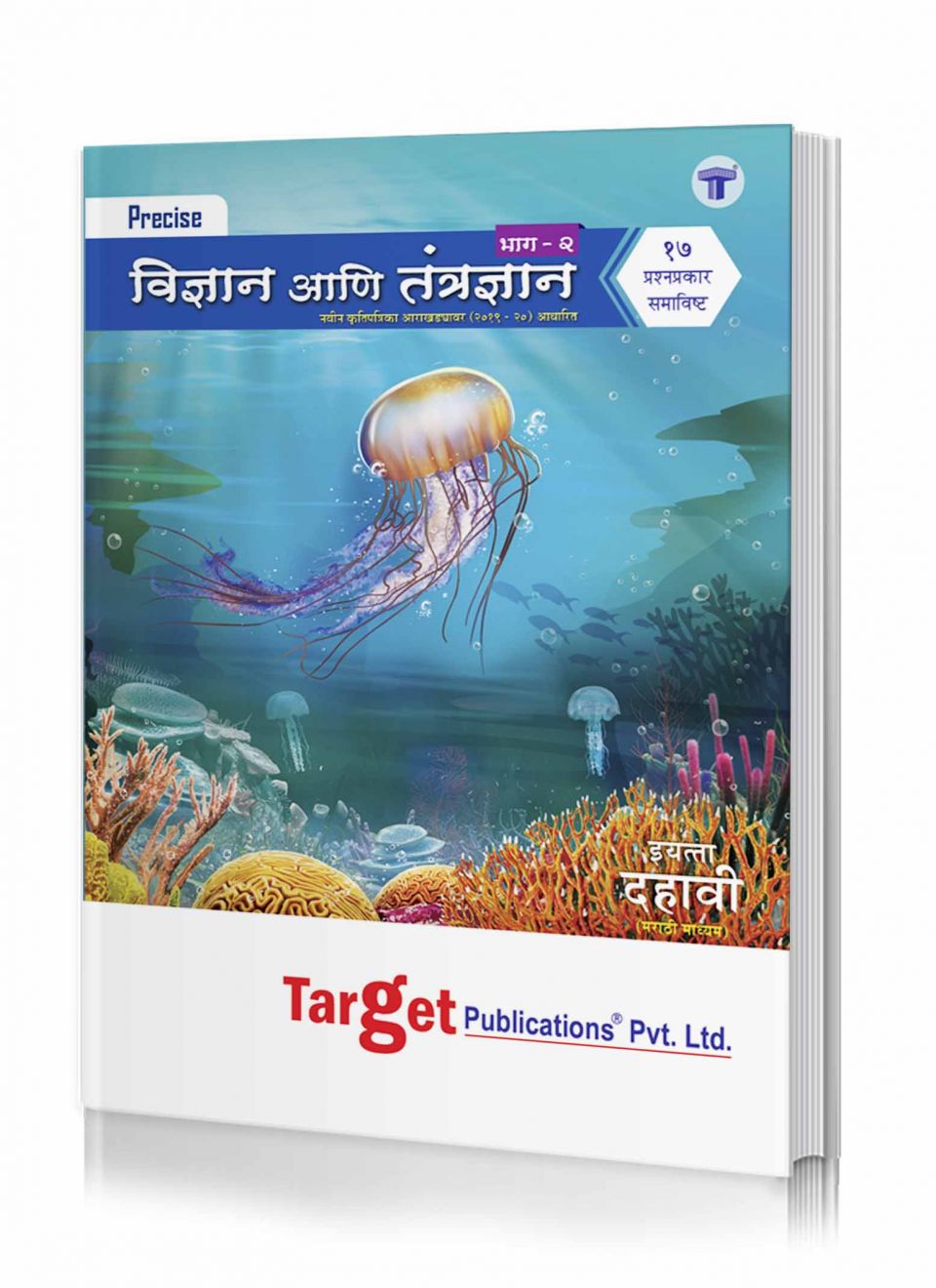Std 10 Precise Notes Science 2 Book Marathi Medium SSC Maharashtra