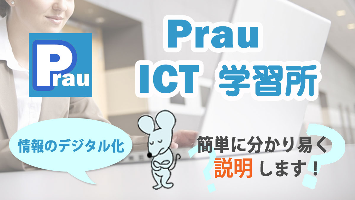 2進数で表現できる数は2の累乗になるとは、どういう意味なの？ Prau（プラウ）ICT学習所