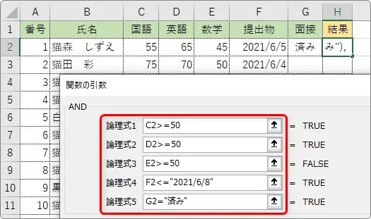 Excel（エクセル）で複数の条件を満たしているかチェックする方法｜AND関数の使い方 Prau（プラウ）Office学習所