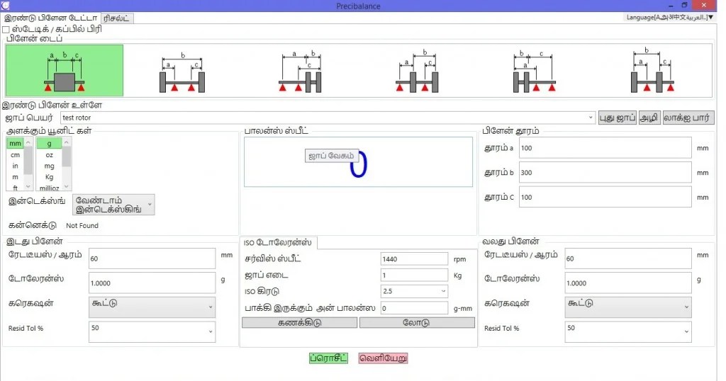 Balancing Software Balancing Machine Software PRECIBALANCE