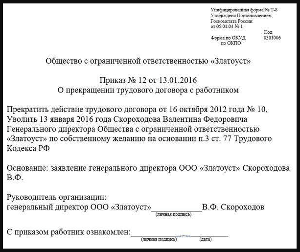 Образец заявление на увольнение от директора учредителю