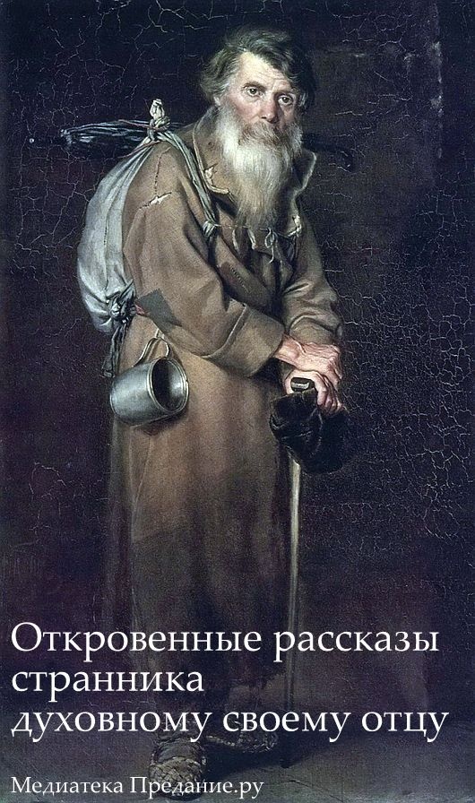 Житие Опытного Странника installcaptain