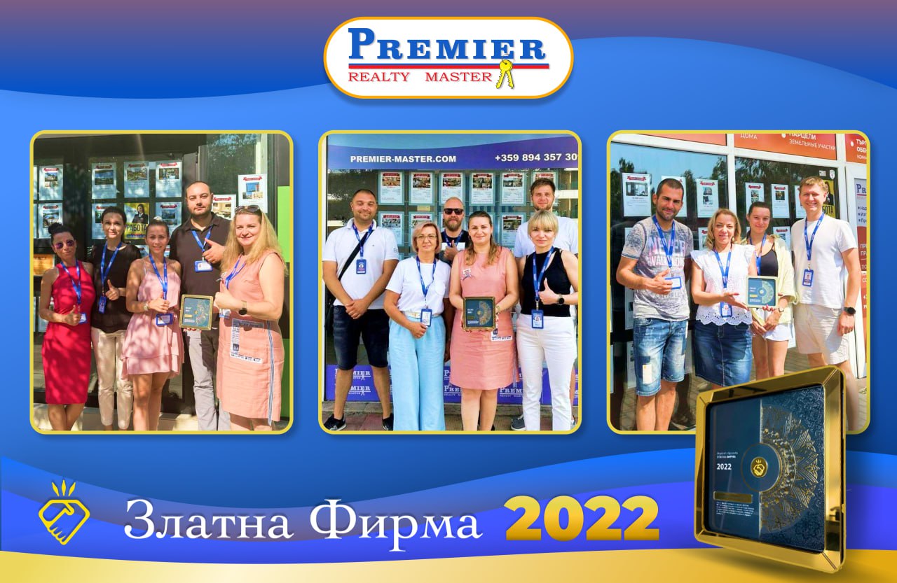 Компания Premier Realty Master стала лауреатом награды «ЗЛАТА ФИРМА»