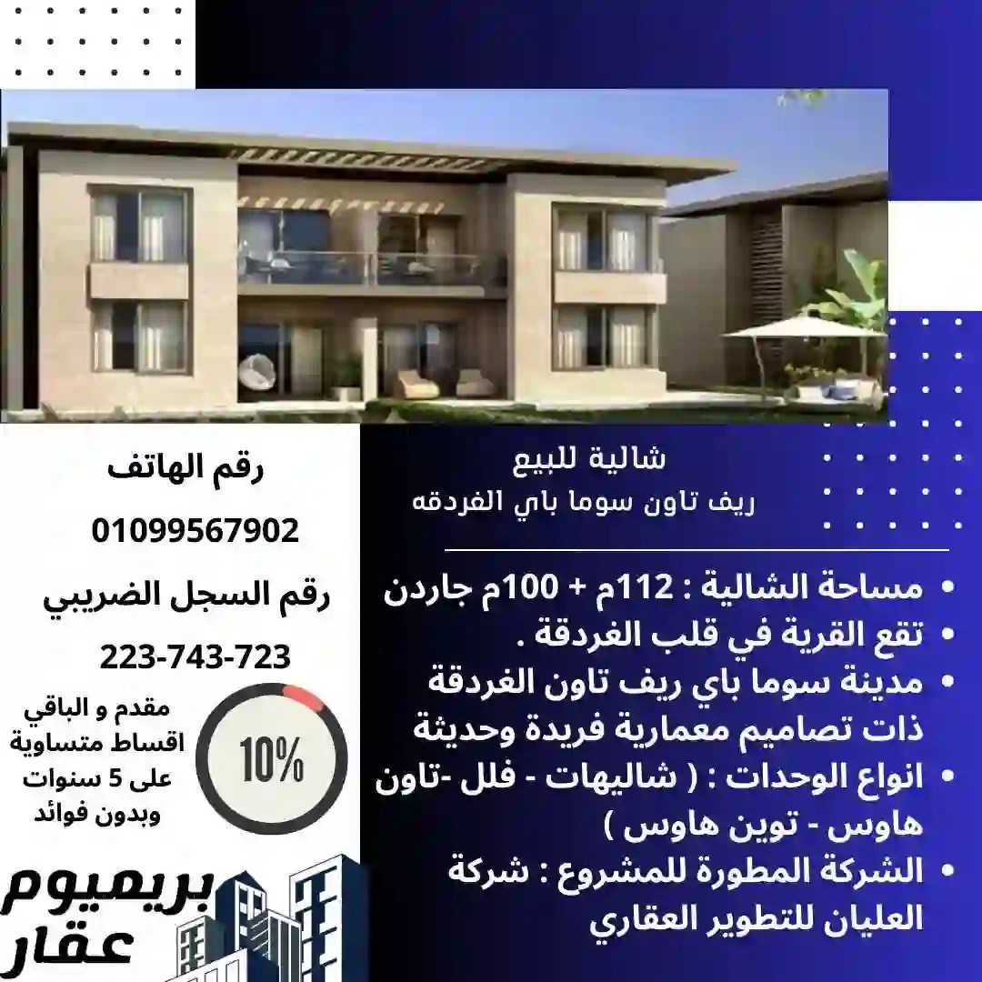 تفاصيل ريف تاون سوما باي الغردقة Reeftown Soma Bay بريميوم عقار