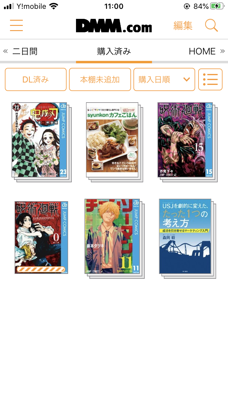 【4月12日(月)まで70オフ】DMMブックスで実際に購入してみた感想、オーディオブック化はできるのか【鬼滅の刃、呪術廻戦、チェーンソーマン