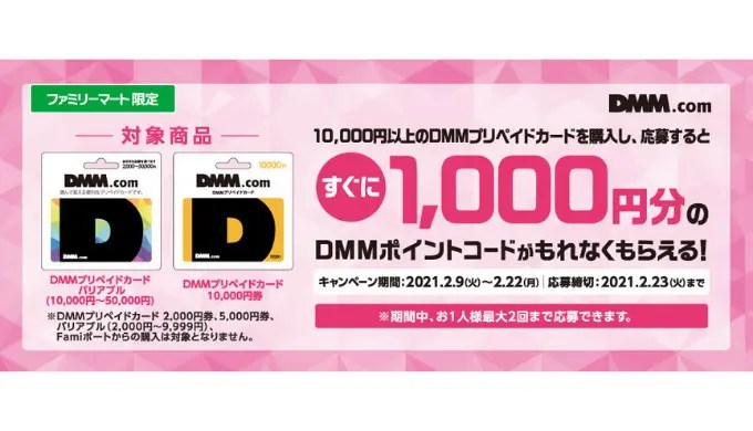 Dmm 課金 カード コンビニ