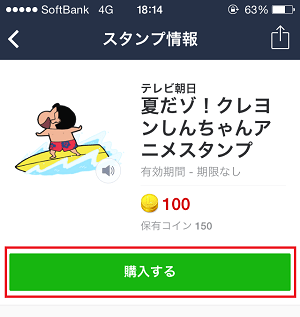 iPhone版】LINEスタンプを友だちにプレゼントする方法  プリプラ 