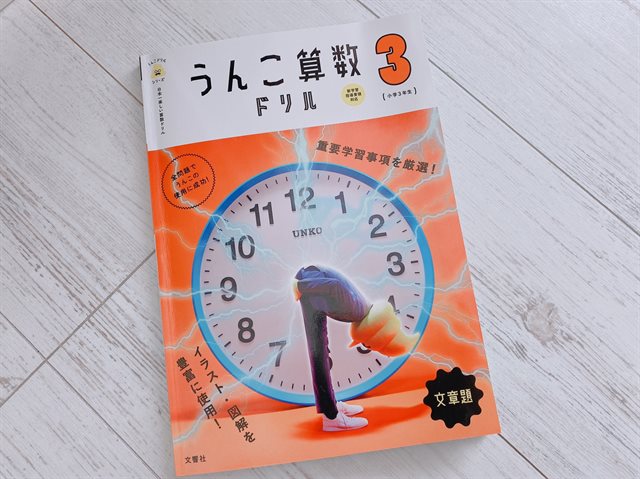 うんこ算数ドリルをやってみた感想レビュー 大人もハマる面白さ プリプラ 女子力アップできるサイト プリプラ 女子力アップできるサイト