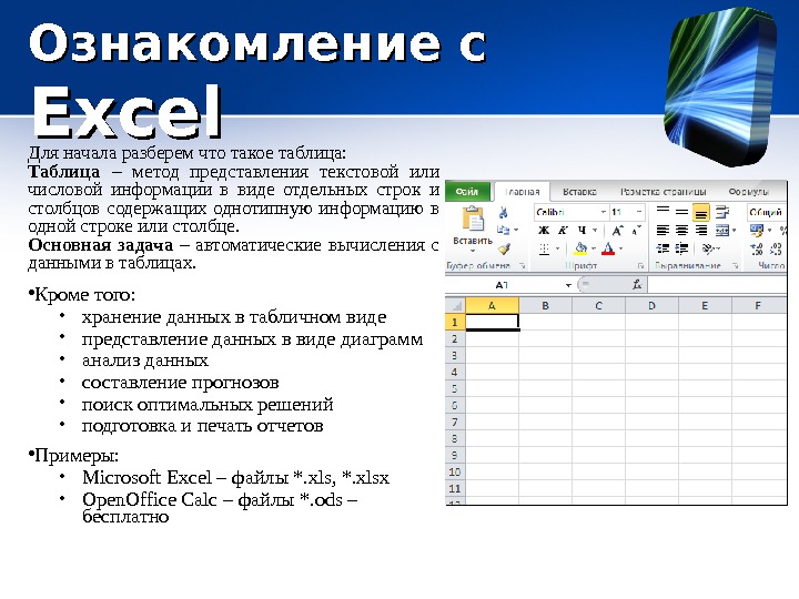 عرض تقديمي عن برنامج مايكروسوفت اكسل عرض الطرق الرسومية لعرض البيانات في برنامج Excel اتجاهات التاريخ والتنمية