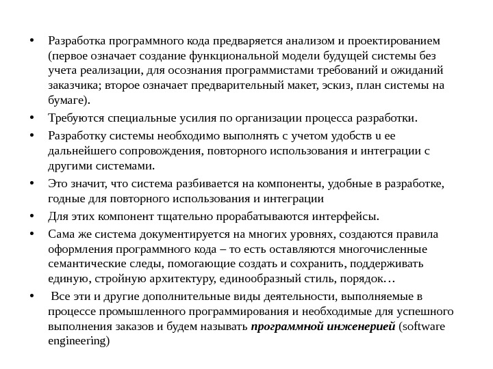 Введение в программную инженерию