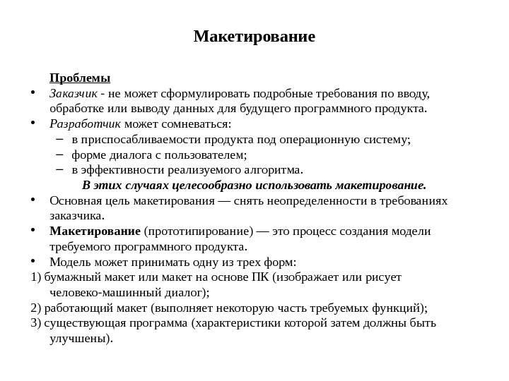 Методы макетирования оборудования в проектах