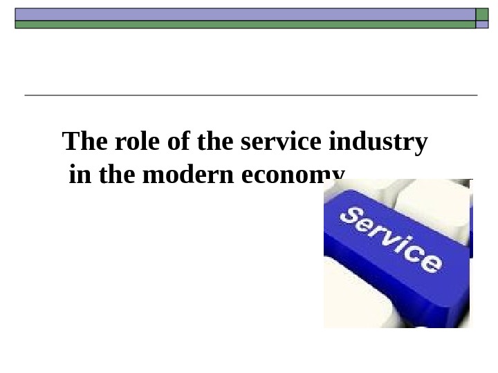 The role of the service industry in