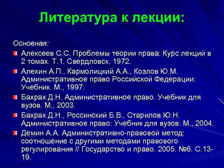 Лекция 6 Адм принуждение адм правонарушение адм ответственность