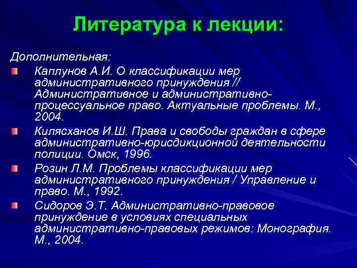 Лекция 6 Адм принуждение адм правонарушение адм ответственность