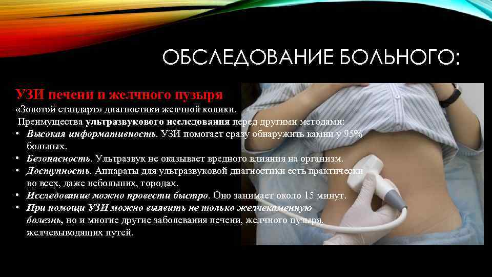 ПЕЧЕНОЧНАЯ КОЛИКА Печеночная желчная колика приступообразные