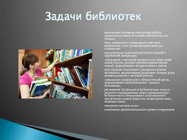 Планирование работы библиотек на 2018 год Домрачева Татьяна