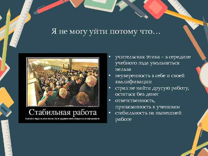 учительвпорядке Уйти нельзя остаться где поставить запятую