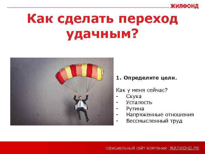 официальный сайт компании ЖИЛФОНД РФ Как сменить