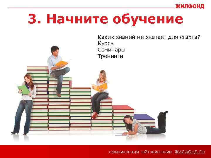официальный сайт компании ЖИЛФОНД РФ Как сменить