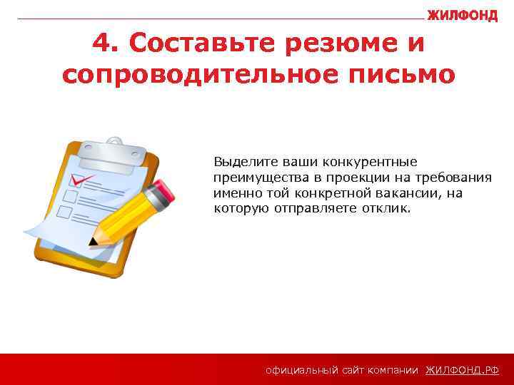 официальный сайт компании ЖИЛФОНД РФ Как сменить