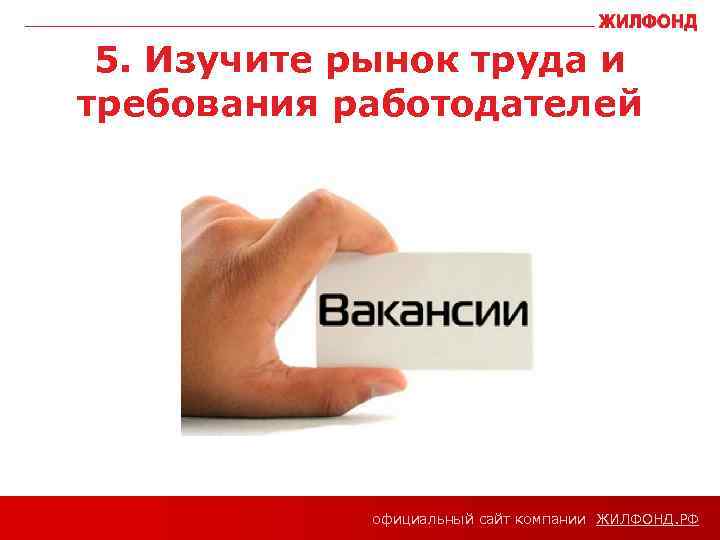 официальный сайт компании ЖИЛФОНД РФ Как сменить