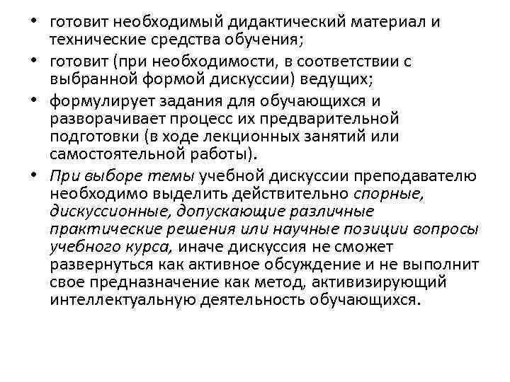 Лекция 10 Активные методы обучения психологии